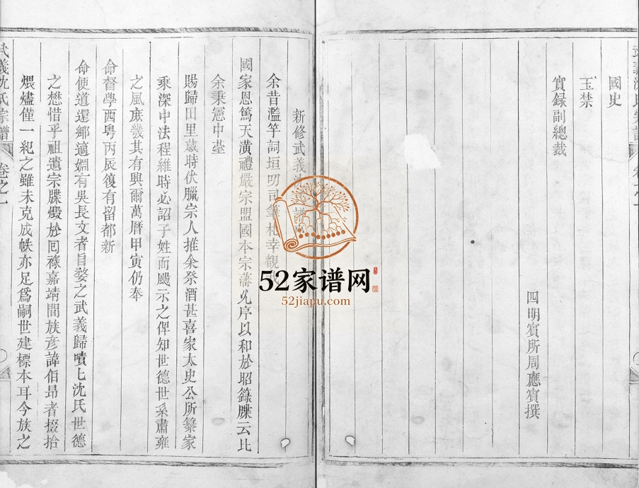 1769年修武义沈氏宗谱[4卷]浙江沈姓电子版族谱下载