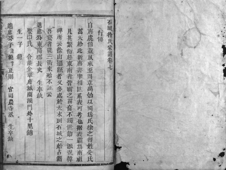 1908年修武阳石城徐氏宗谱[残卷]浙江东阳 武义 江西徐姓电子版族谱下载