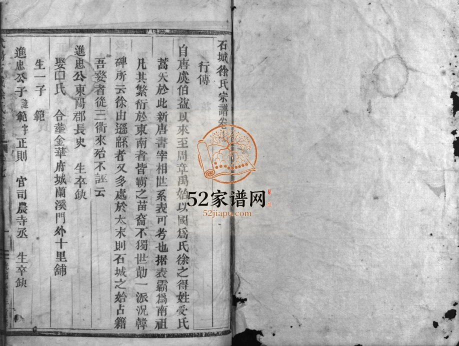 1908年修武阳石城徐氏宗谱[残卷]浙江东阳 武义 江西徐姓电子版族谱下载
