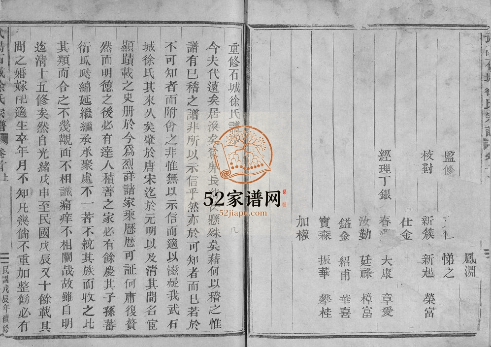 1940年修武阳石城徐氏宗谱[24卷首3卷]浙江东阳 武义 江西徐姓电子版族谱下载
