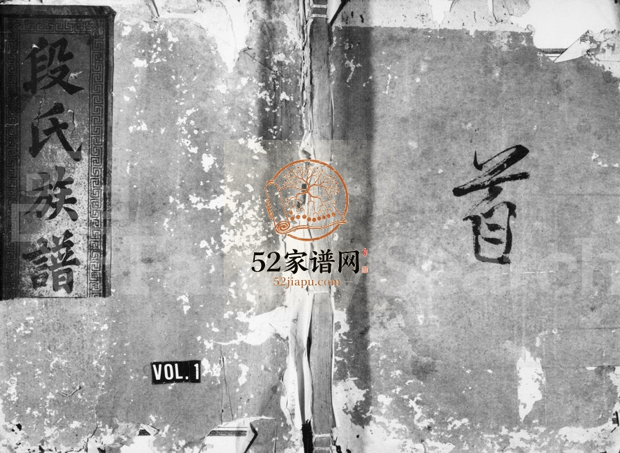 1888年重修段氏族谱 浙江常山段姓电子版家谱下载