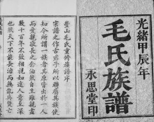 1904年修毛氏族谱[14卷首3卷末1卷]浙江余姚永思堂毛姓电子版家谱下载