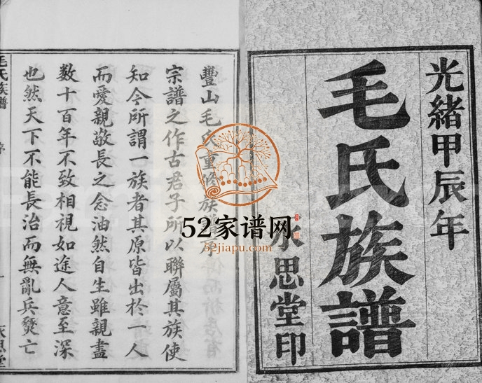 1904年修毛氏族谱[14卷首3卷末1卷]浙江余姚永思堂毛姓电子版家谱下载
