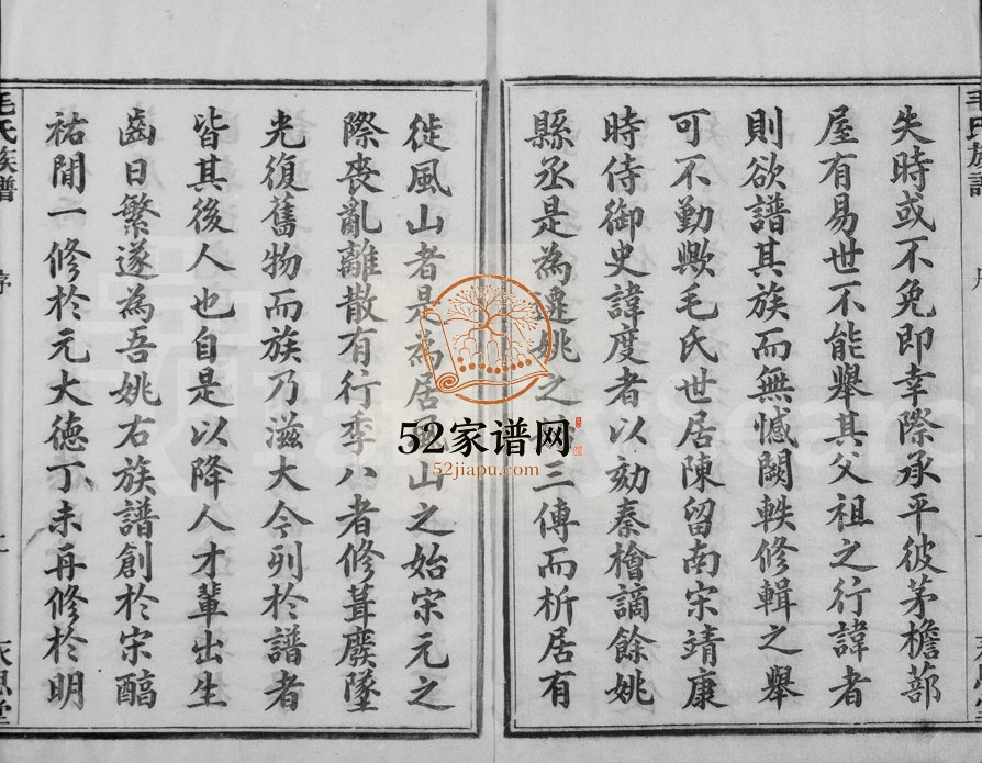 1904年修毛氏族谱[14卷首3卷末1卷]浙江余姚永思堂毛姓电子版家谱下载