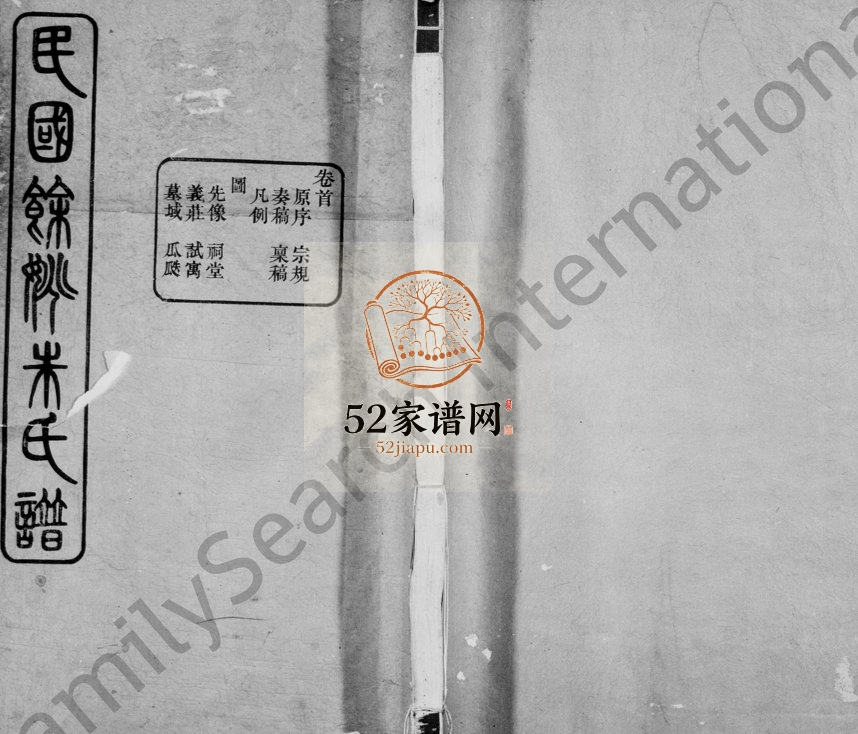 1931年修民国余姚朱氏谱[20卷首1卷]浙江一本堂朱姓电子版族谱下载