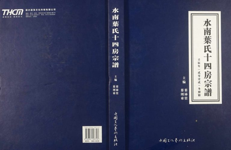 2012年修水南叶氏十四房宗谱[7卷]浙江青田叶姓电子版族谱下载