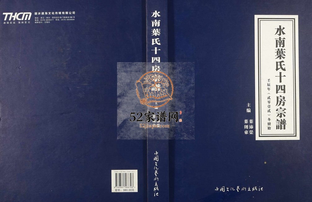 2012年修水南叶氏十四房宗谱[7卷]浙江青田叶姓电子版族谱下载