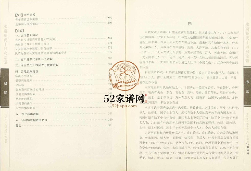 2012年修水南叶氏十四房宗谱[7卷]浙江青田叶姓电子版族谱下载