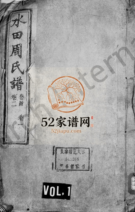 1889年修水田周氏谱[10卷首末各1卷]浙江余姚承恩堂周姓电子版族谱下载