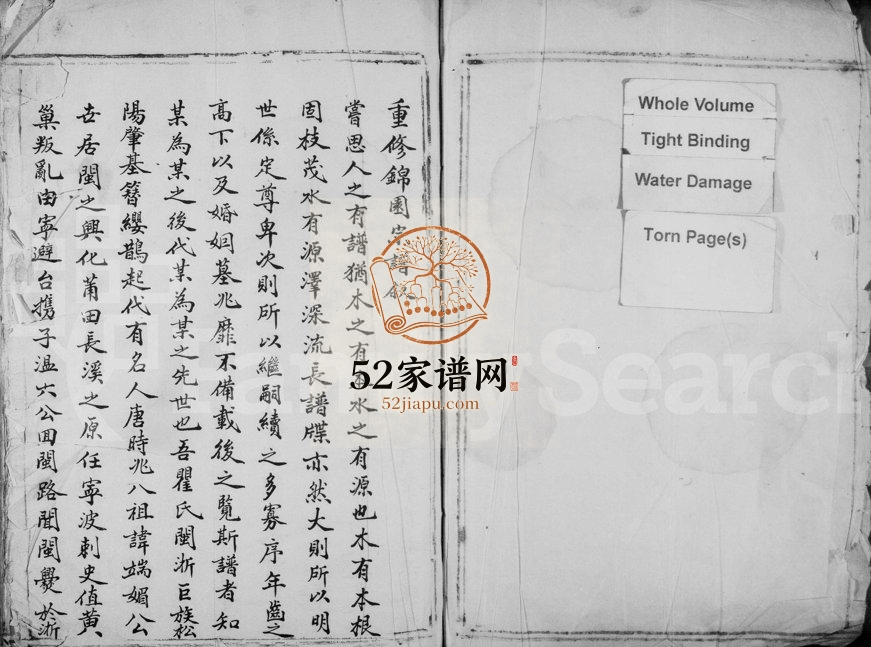 1916年修永嘉柟溪锦园瞿氏宗谱 浙江瞿姓电子版族谱下载