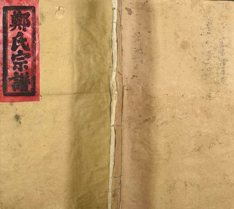 1988年修永嘉盛山郑氏宗谱 浙江郑姓电子版族谱下载