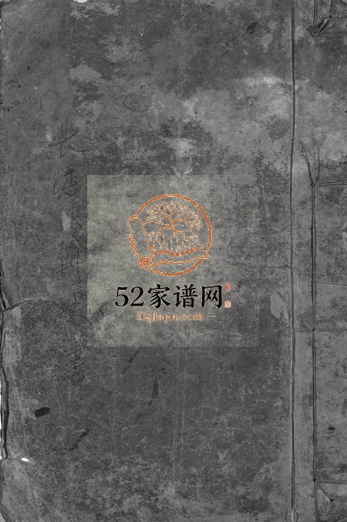 1933年重修永嘉茗川胡氏宗谱[12卷]浙江胡姓电子版族谱下载