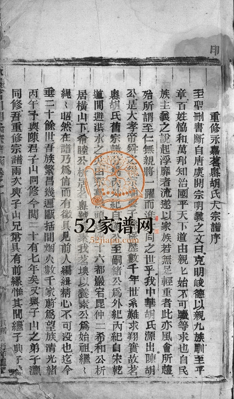 1933年重修永嘉茗川胡氏宗谱[12卷]浙江胡姓电子版族谱下载