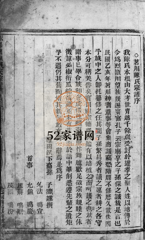 1935年修永嘉茗川陈氏宗谱[5卷]浙江陈姓电子版族谱下载