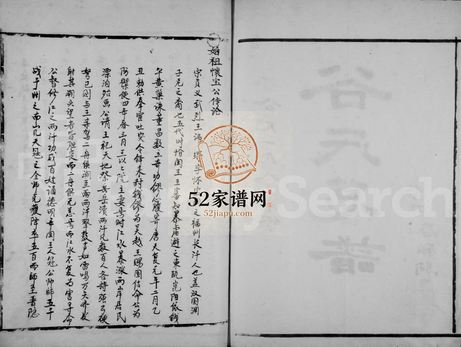 1982年修永嘉西源谷氏族谱 浙江谷姓电子版家谱下载