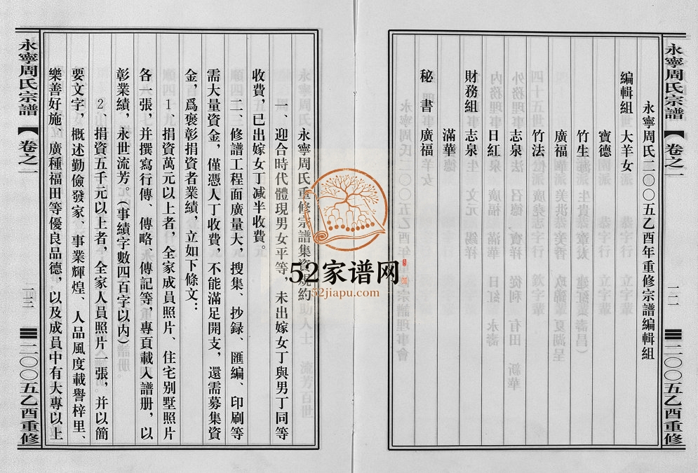 2005年重修永宁周氏宗谱[4卷]浙江东阳周姓电子版族谱下载