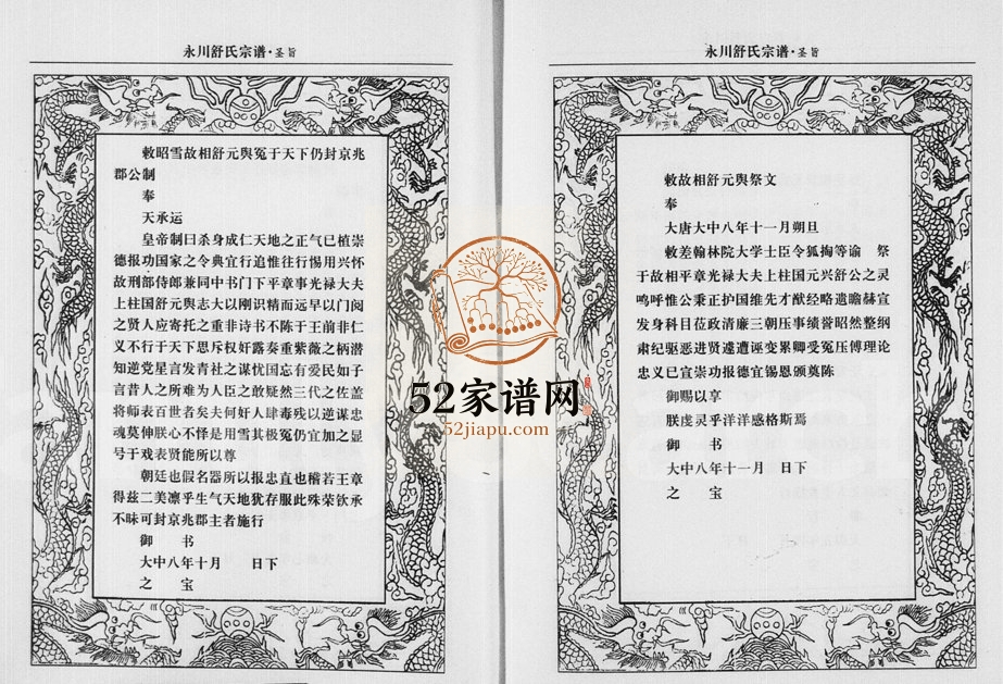 2000年修永川舒氏宗谱 浙江永康舒姓电子版族谱下载