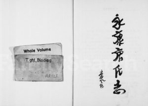1999年修永康唐氏志 浙江唐姓电子版族谱下载