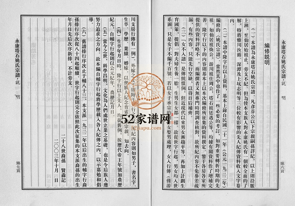 2004年重修永康塔石姚氏宗谱[4卷]浙江姚姓电子版族谱下载