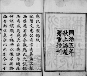 1866年修永康应氏先型录[6卷首1卷]浙江金华应姓电子版族谱下载