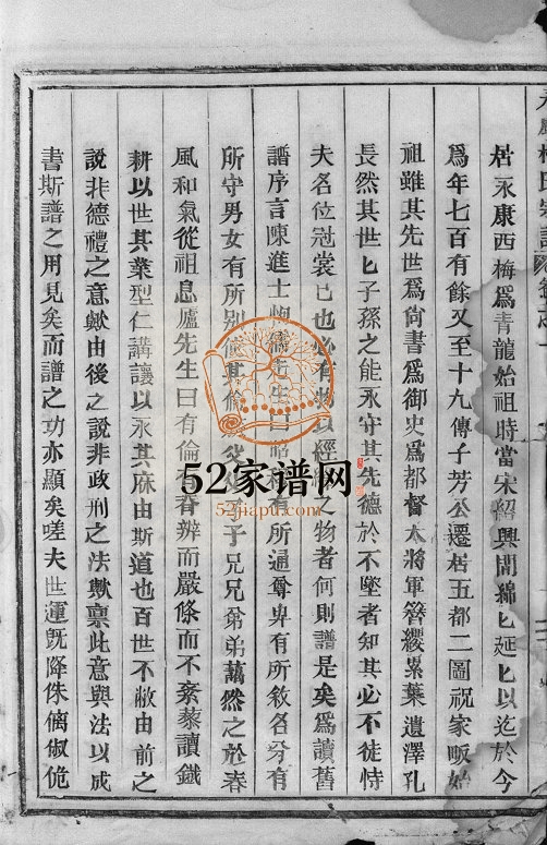 1939年修青龙梅氏续修宗谱[4卷]浙江永康梅姓电子版族谱下载