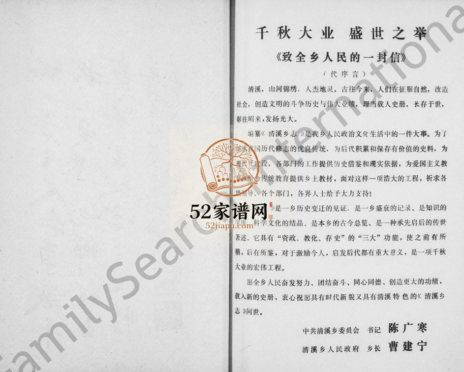 1989年修永康县杏里村志 浙江电子版族谱下载