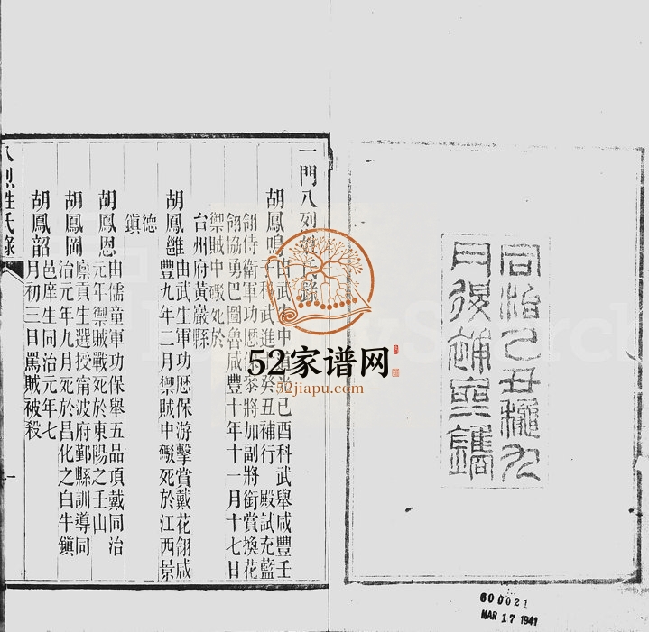 1865年修永康胡氏八烈传[不分卷存6册]浙江胡姓电子版族谱下载