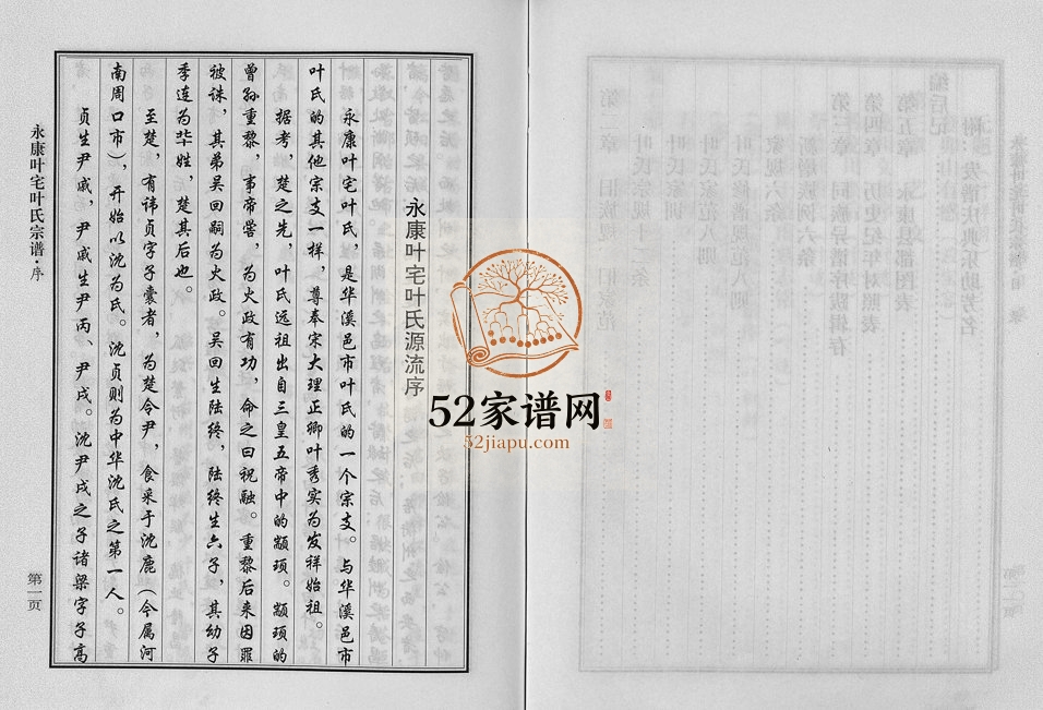 2004年重修永康叶宅叶氏宗谱[7卷]浙江叶姓电子版族谱下载