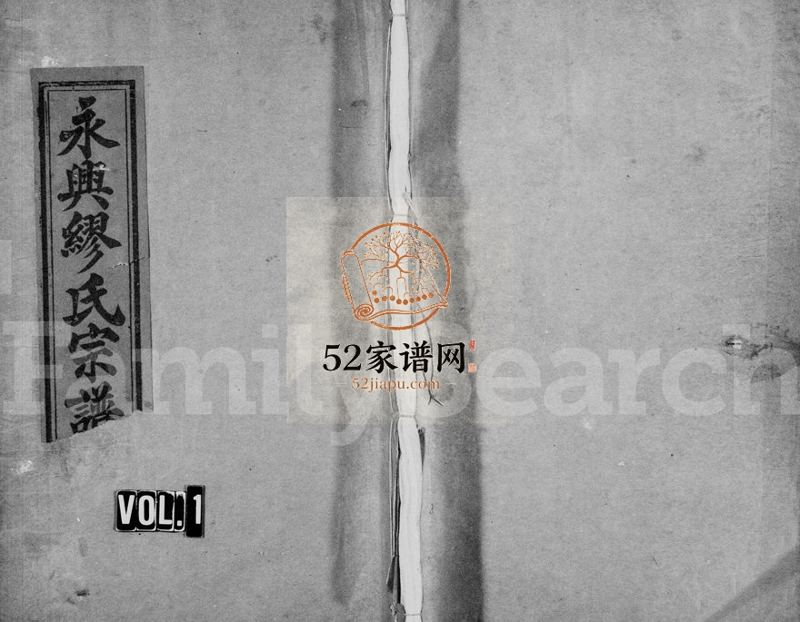 1938年修永兴缪氏宗谱[8卷]浙江江山聚顺堂缪姓电子版族谱下载