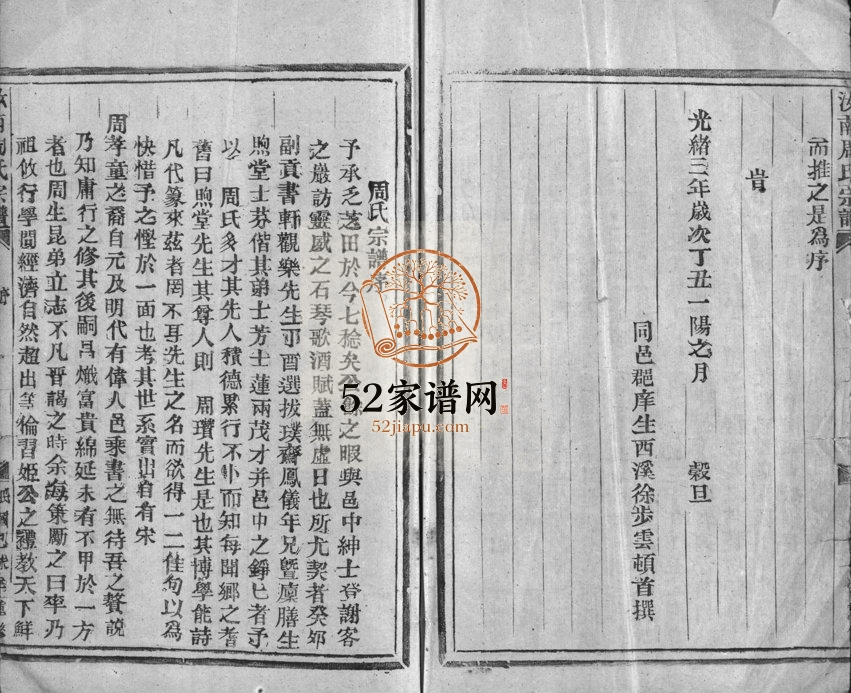 1919年修汝南周氏宗谱[不分卷]浙江青田周姓电子版族谱下载