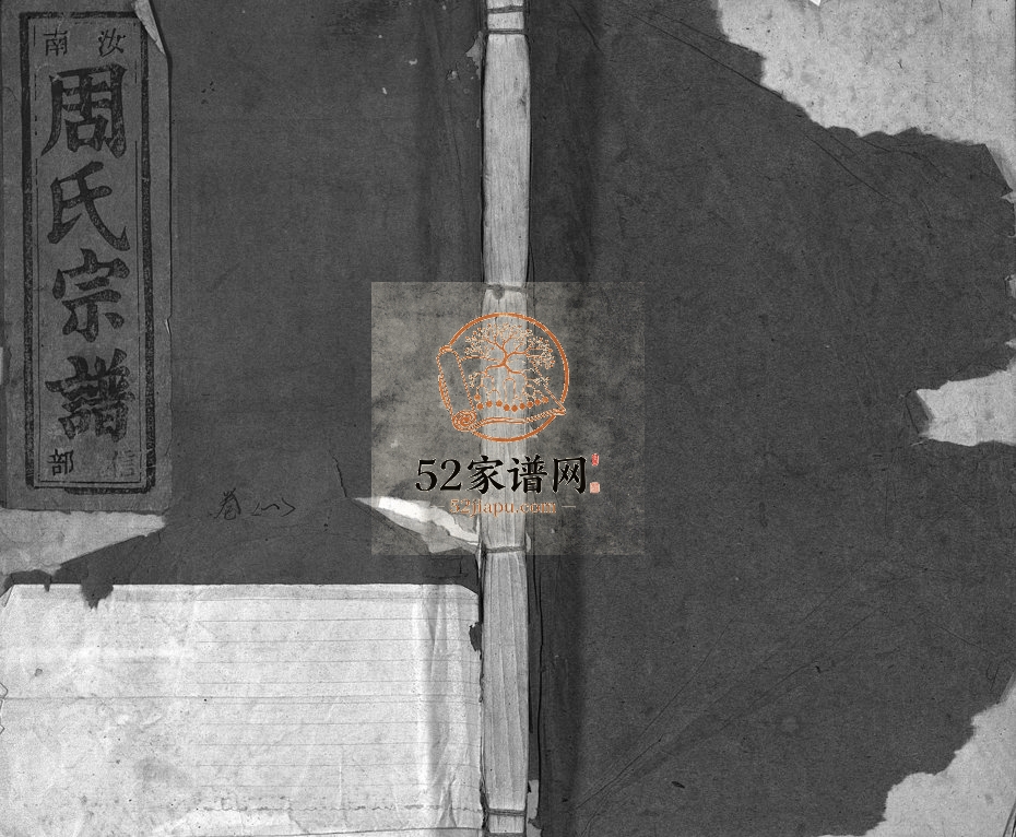 1948年重修汝南郡周氏宗谱[6卷]浙江缙云周姓电子版族谱下载