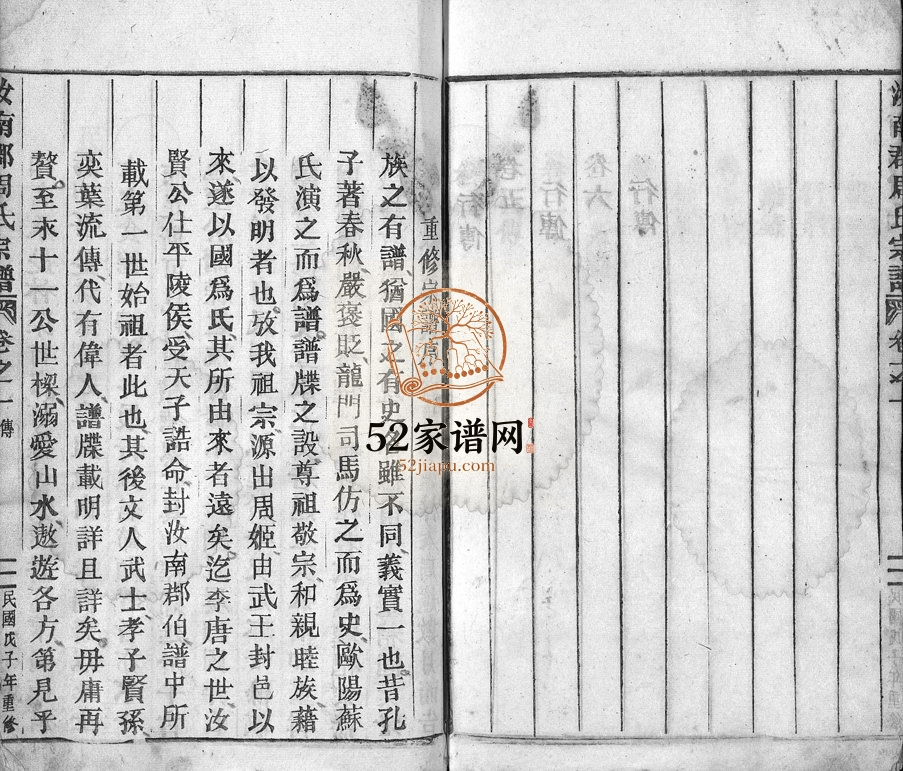 1948年重修汝南郡周氏宗谱[6卷]浙江缙云周姓电子版族谱下载