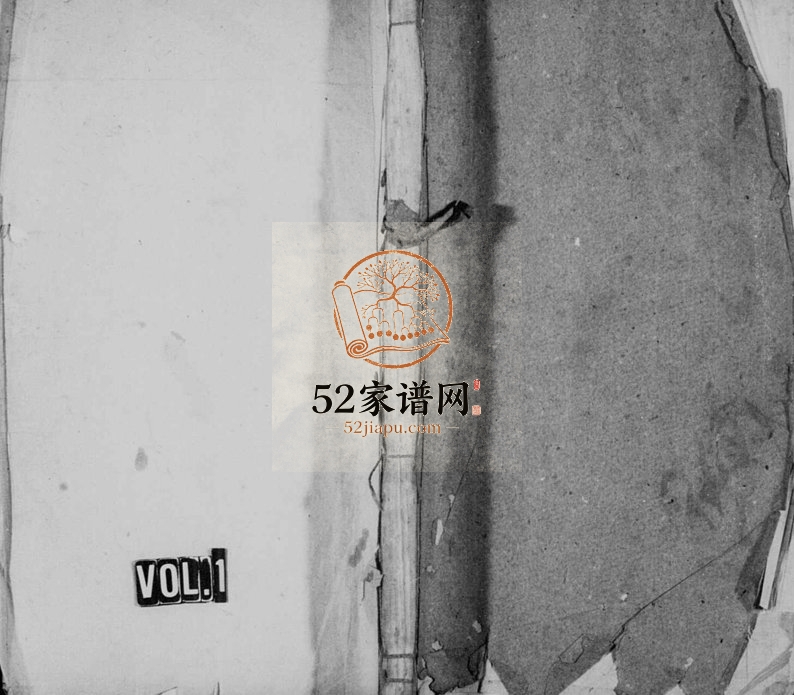 1948年修江夏黄氏宗谱[4卷]浙江缙云黄姓电子版族谱下载