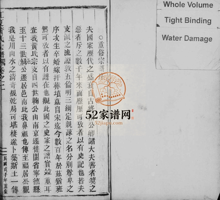 1948年修江夏黄氏宗谱[4卷]浙江缙云黄姓电子版族谱下载