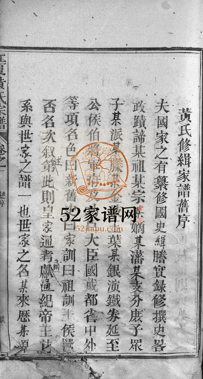 1894年续修江夏黄氏宗谱[4卷]浙江青田 江西广信黄姓电子版族谱下载