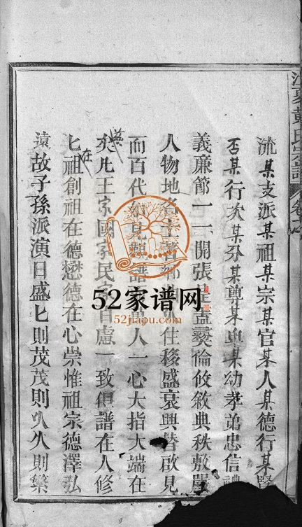 1894年续修江夏黄氏宗谱[4卷]浙江青田 江西广信黄姓电子版族谱下载
