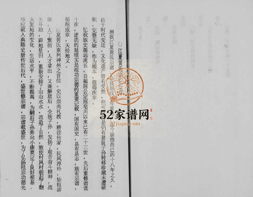 1995年修江夏黄氏宗谱[6卷]浙江缙云黄姓电子版族谱下载