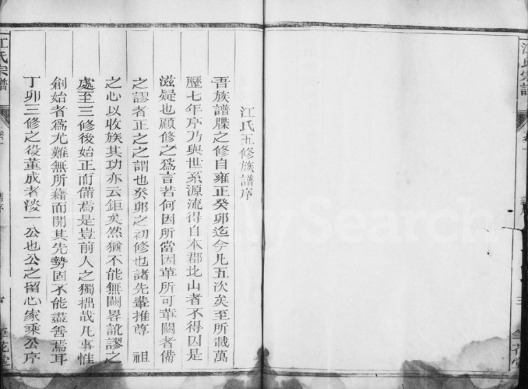 1928年修定阳桥亭江氏宗谱 浙江常山 福建建宁笔花堂江姓电子版族谱下载