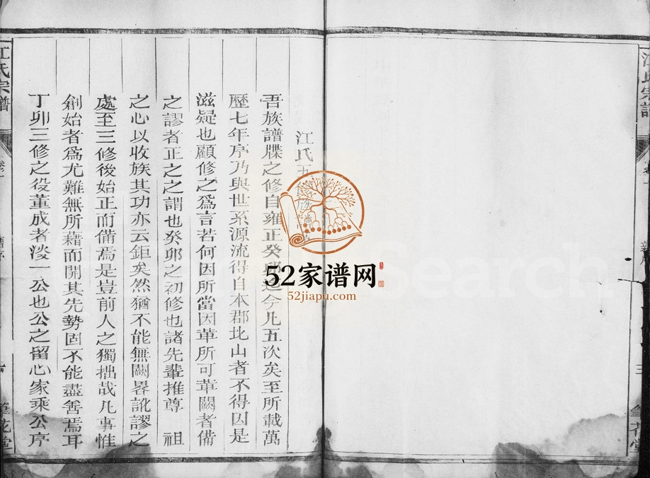 1928年修定阳桥亭江氏宗谱 浙江常山 福建建宁笔花堂江姓电子版族谱下载