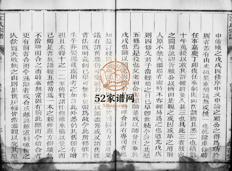 1928年修定阳桥亭江氏宗谱 浙江常山 福建建宁笔花堂江姓电子版族谱下载