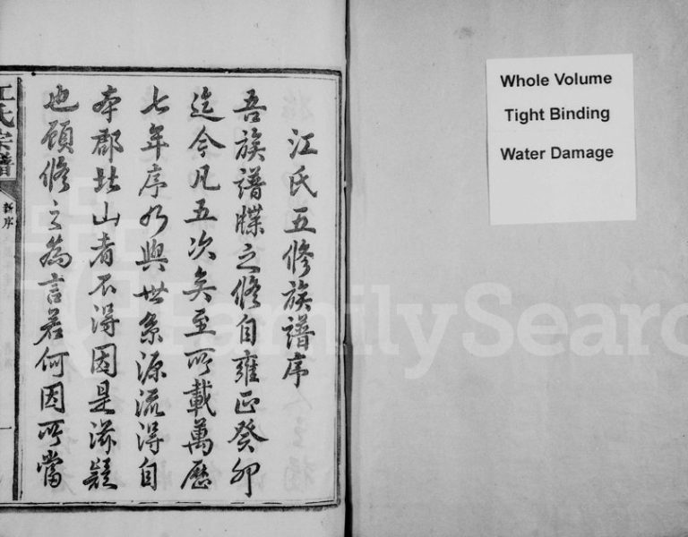 1868年修江氏宗谱[31卷末1卷]江西永丰 福建邵武 浙江常山江姓电子版族谱下载