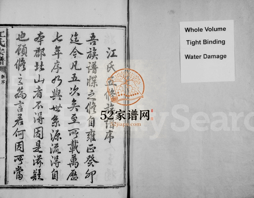 1868年修江氏宗谱[31卷末1卷]江西永丰 福建邵武 浙江常山江姓电子版族谱下载
