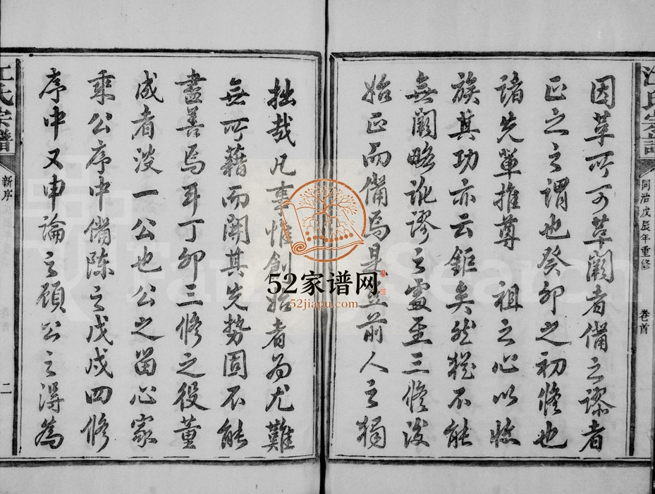 1868年修江氏宗谱[31卷末1卷]江西永丰 福建邵武 浙江常山江姓电子版族谱下载