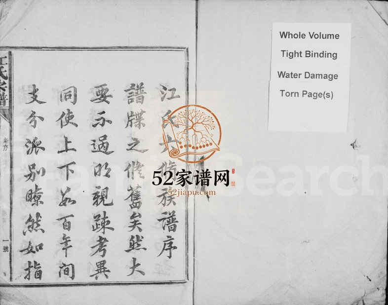1906年修江氏宗谱[33卷末1卷]江西永丰 浙江常山江姓电子版族谱下载