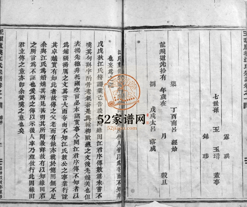 1838年重修江氏宗谱[残卷]浙江平阳 玉环江姓电子版族谱下载