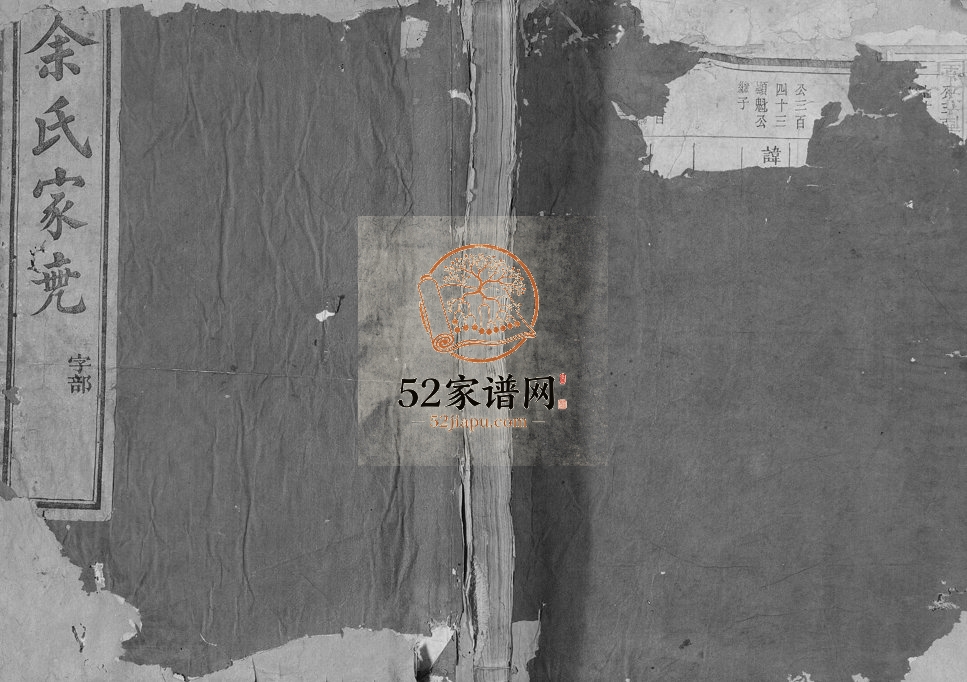 1897年修江阳仙人坂上余氏宗谱[13卷]浙江江山立本堂余姓电子版族谱下载