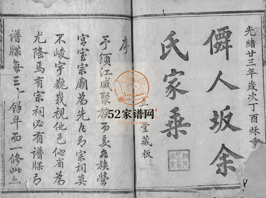 1897年修江阳仙人坂上余氏宗谱[13卷]浙江江山立本堂余姓电子版族谱下载