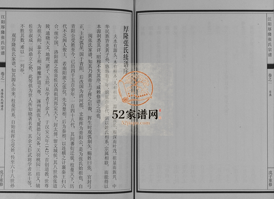 2008年修江阳厚隆张氏宗谱[3卷]浙江江山张姓电子版族谱下载