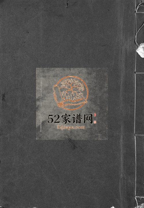1936年修池氏宗谱[22卷]浙江永康池姓电子版族谱下载