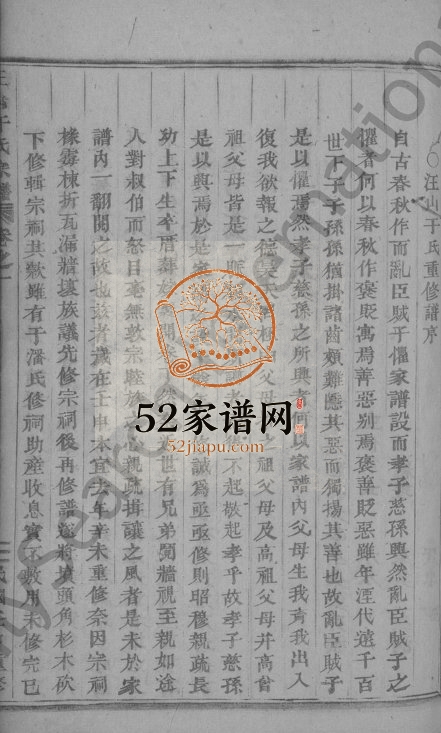 1932年重修汪山于氏宗谱[4卷]浙江浦江于姓电子版族谱下载